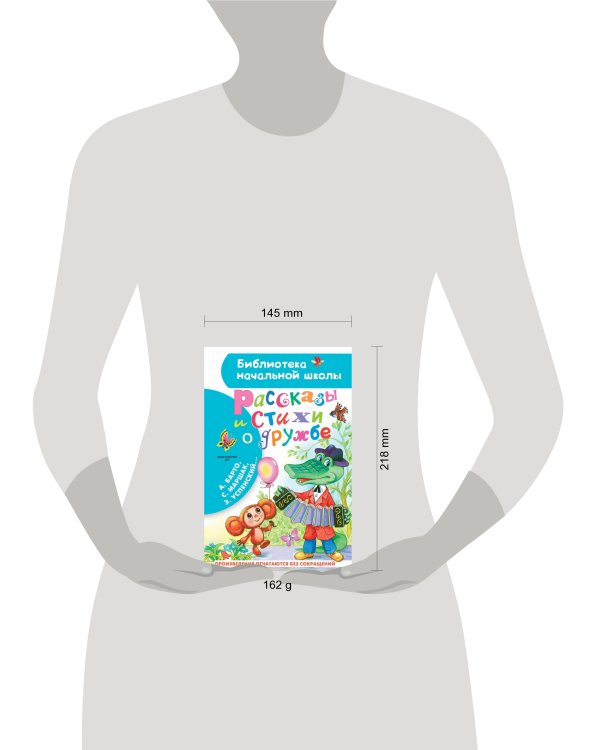 Рассказы и стихи о дружбе