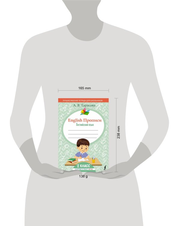 English Прописи: Английский язык. 2 класс (ФГОС)