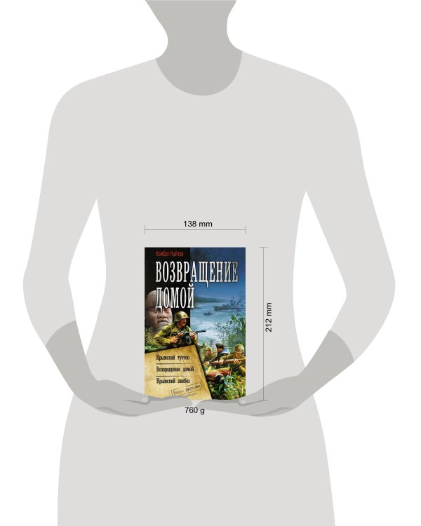 Возвращение домой