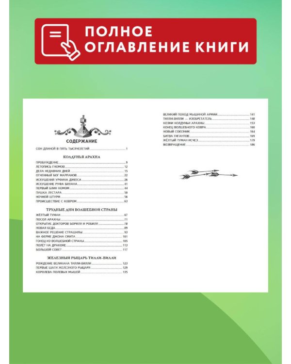 Жёлтый Туман (ил. В. Канивца)