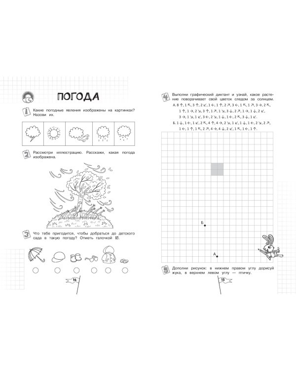 Познаем мир