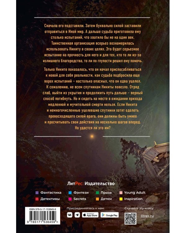 Иной мир. Перезагрузка