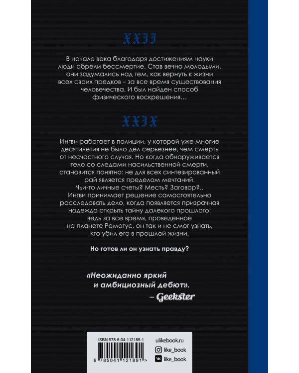 Архивариус