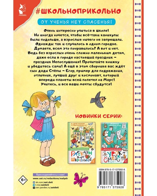 Праздник непослушания и другие истории