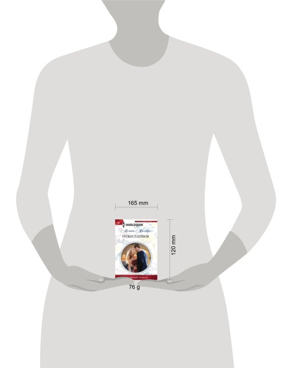 Уроки плейбоя