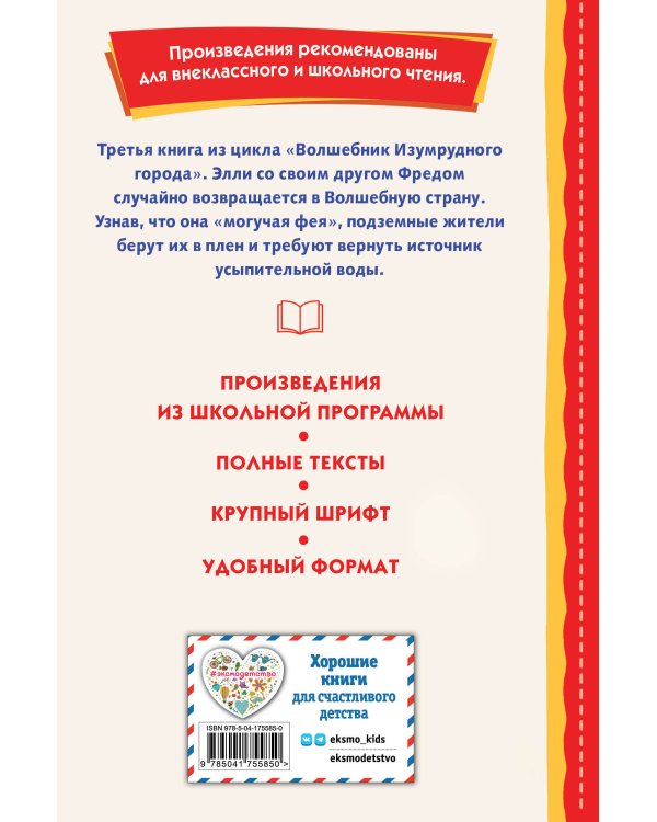 Семь подземных королей (ил. В. Канивца)