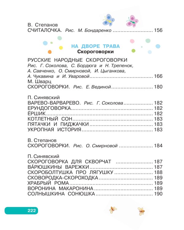 Лучшие песенки, скороговорки, считалки для развития речи. От года до 3-х лет