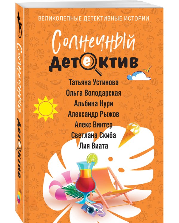 Солнечный детектив