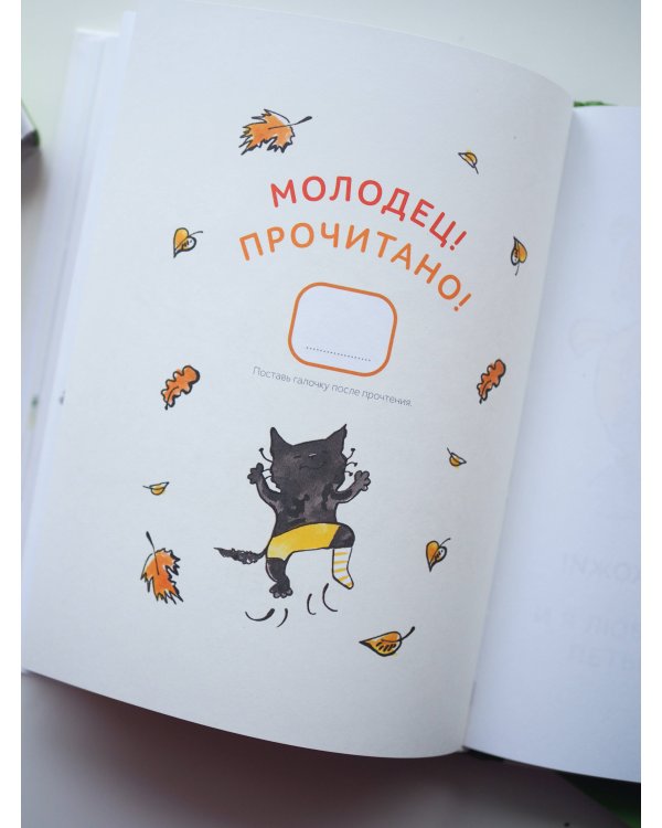 Зато сам! Рассказы для первого чтения