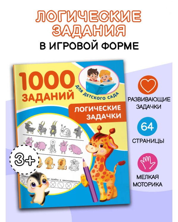 Логические задачки