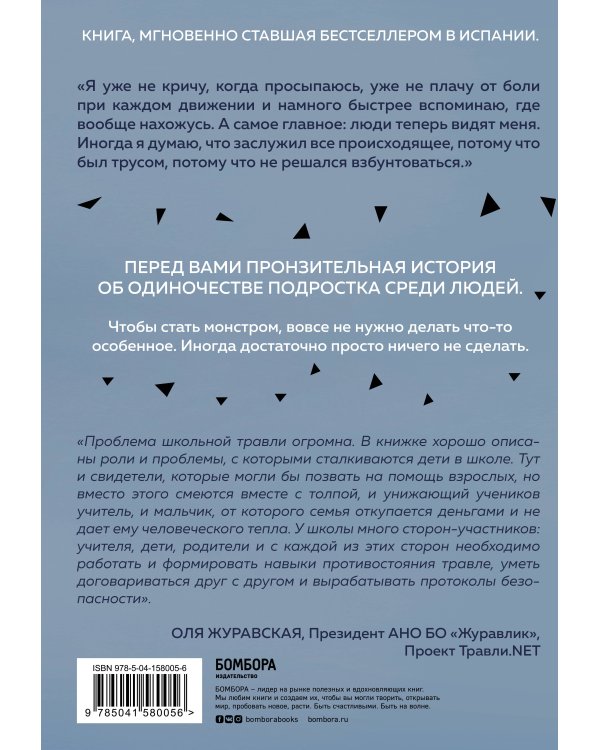 Невидимка. Никто не хотел замечать, что со мной происходит (2-е издание)