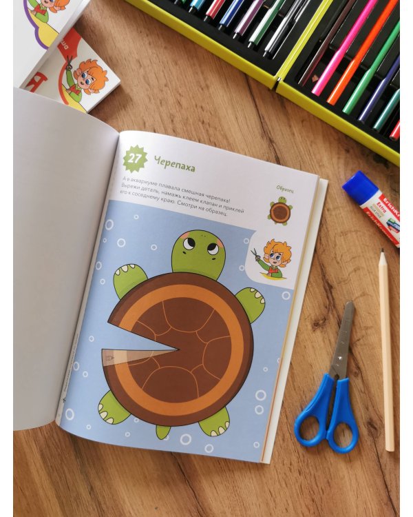 Учимся клеить (Чевостик)