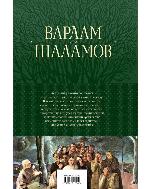 Колымские рассказы. Собрание шести циклов в одном томе