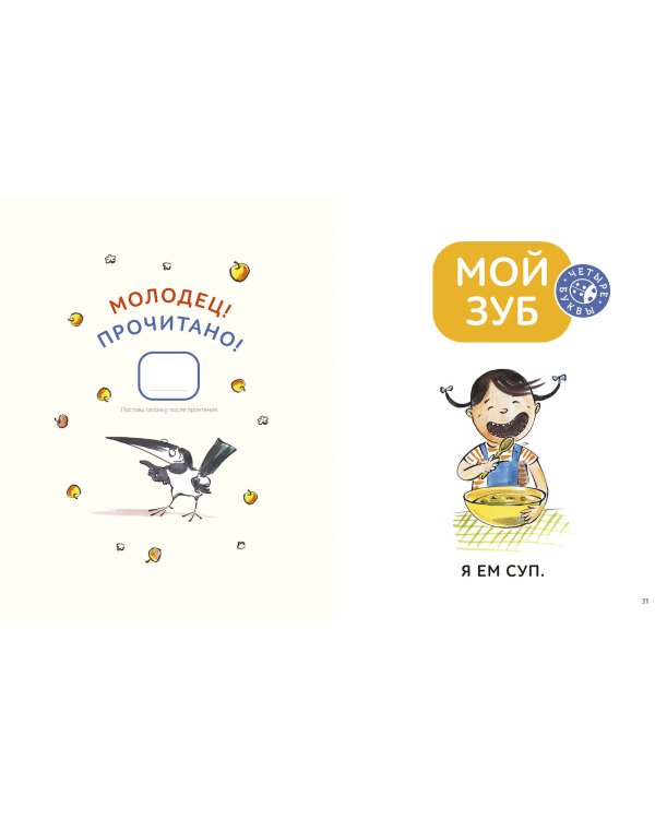 Зато сам! Рассказы для первого чтения