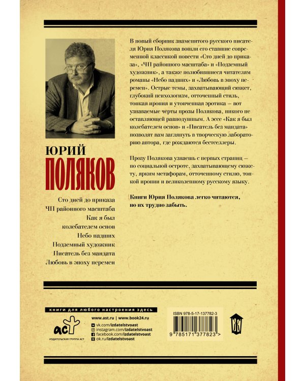 Любовь без мандата