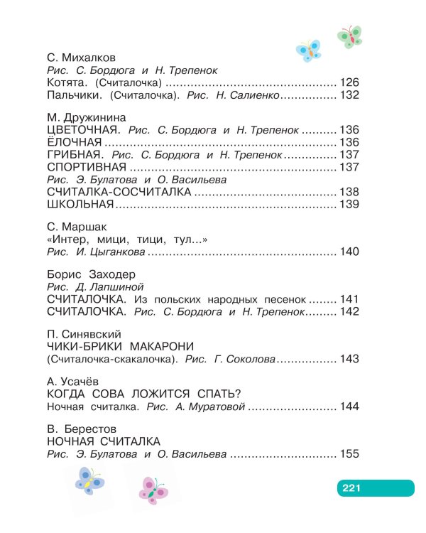 Лучшие песенки, скороговорки, считалки для развития речи. От года до 3-х лет