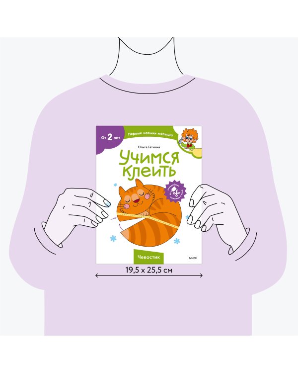 Учимся клеить (Чевостик)