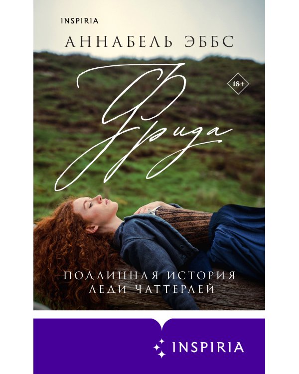 Комплект из 2-х книг. Женщины, изменившие мир (На кухне мисс Элизы + Фрида)