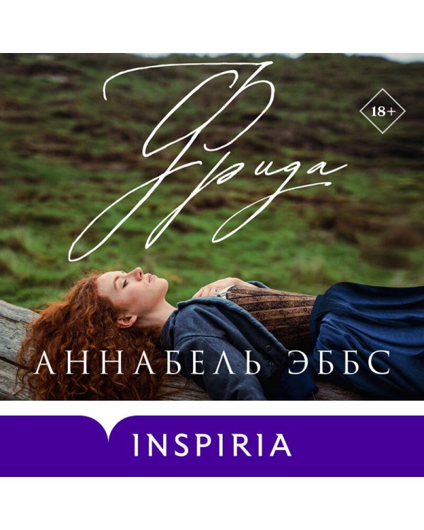 Комплект из 2-х книг. Женщины, изменившие мир (На кухне мисс Элизы + Фрида)