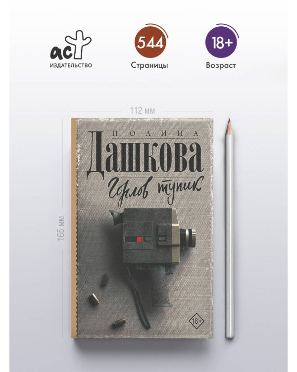 Горлов тупик