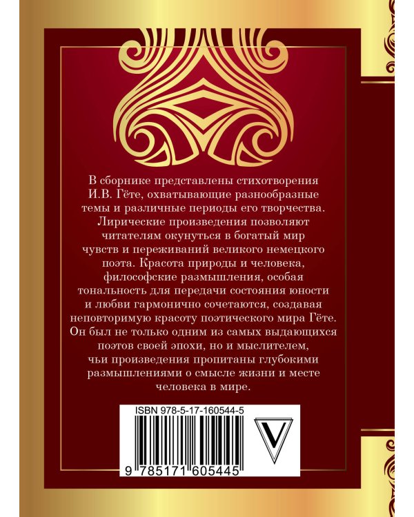 Лесной царь