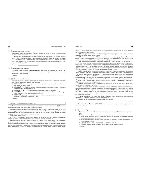 ОГЭ-2024. Русский язык. Тренировочные варианты. 50 вариантов