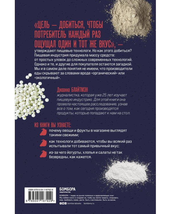 По косточкам. Разделываем пищевую индустрию на части