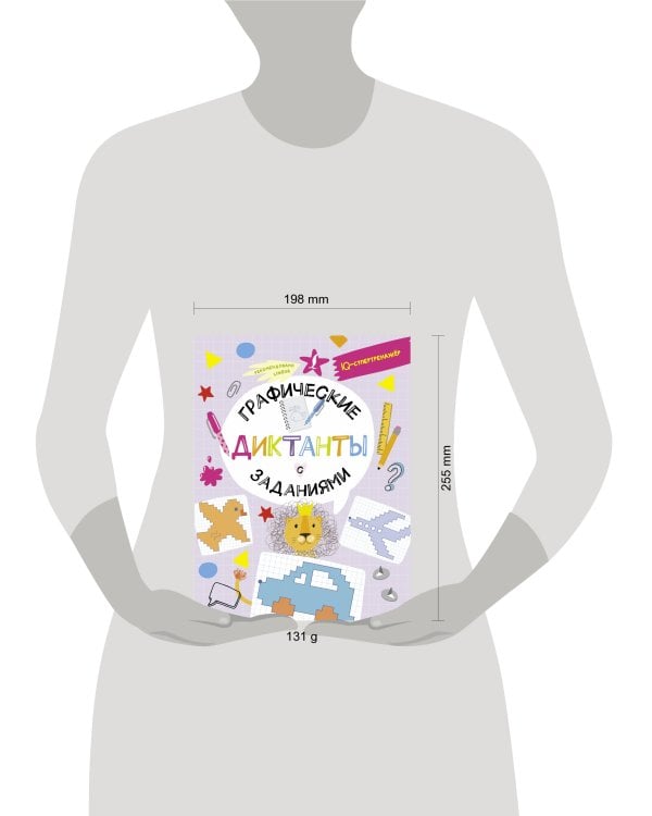 Графические диктанты с заданиями