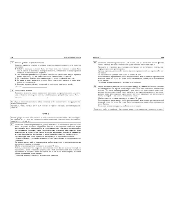 ОГЭ-2024. Русский язык. Тренировочные варианты. 50 вариантов