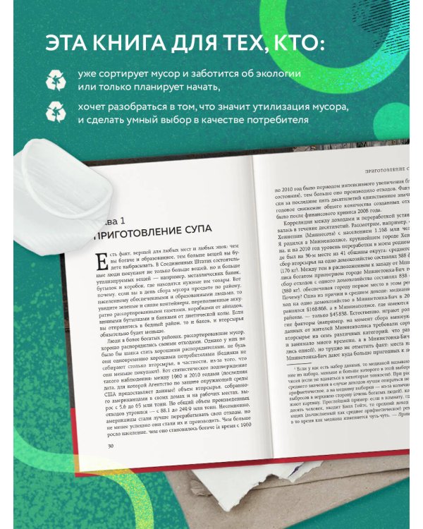 Планета свалок: Путешествия по многомиллиардной индустрии мусора