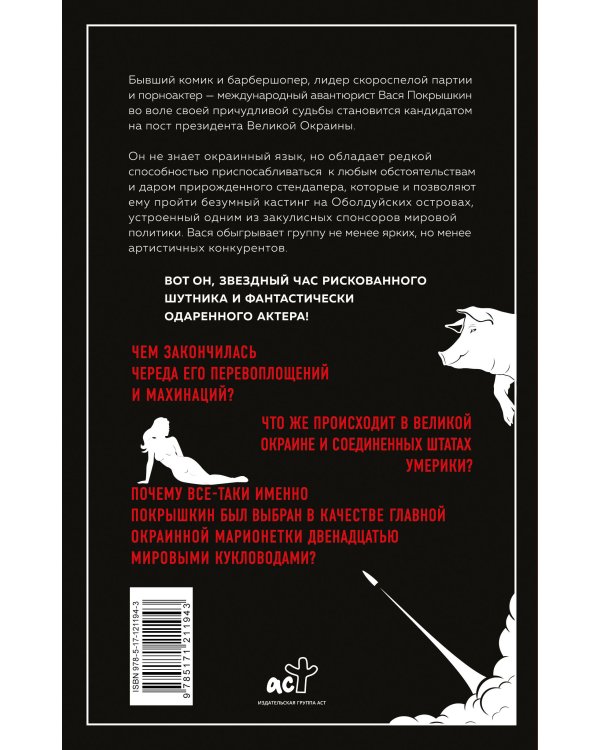 Возвращение блудного Покрышкина