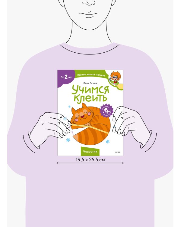 Учимся клеить (Чевостик)
