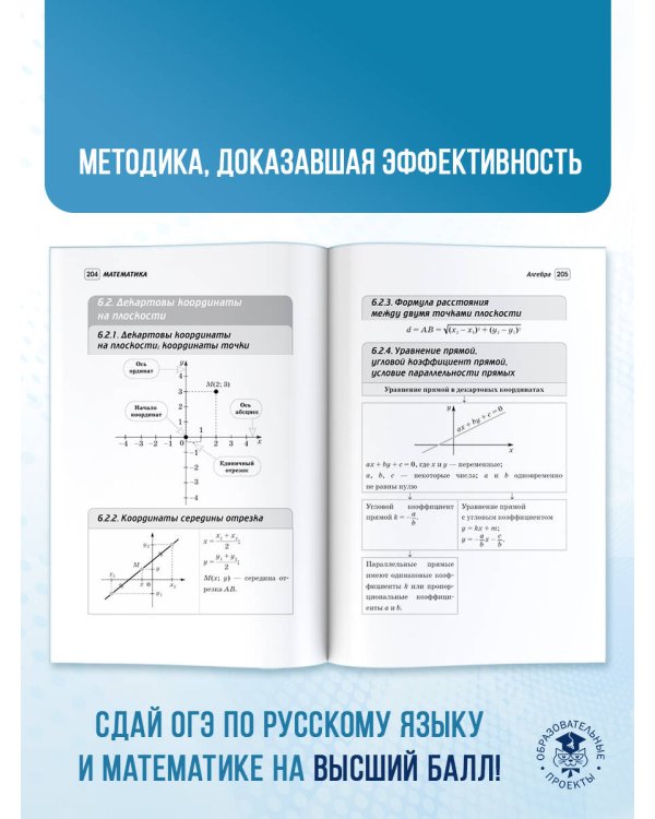 ОГЭ. Русский язык и математика. Полный курс в таблицах и схемах для подготовки к ОГЭ
