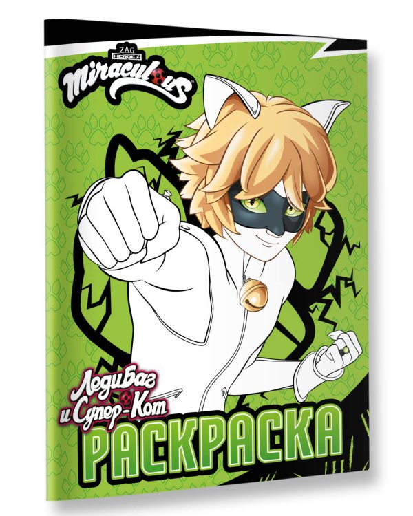 Леди Баг и Супер-Кот. Раскраска (Супер-Кот)