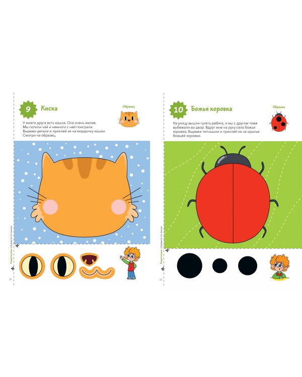 Учимся клеить (Чевостик)