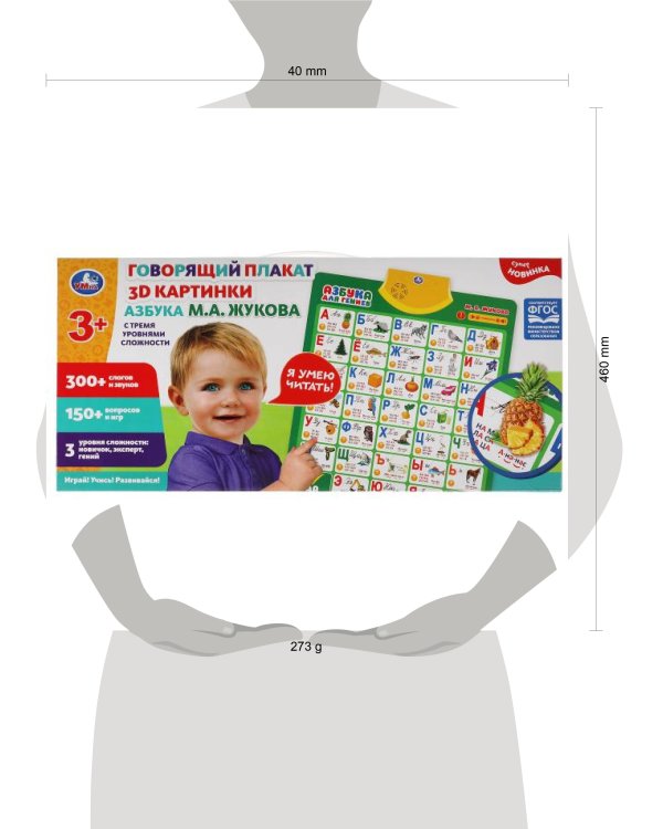 Говорящий плакат ЖУКОВА М.А. 3d картинки.азбука.450 слогов,вопросов,игр.кор.бат. Умка в кор.30шт
