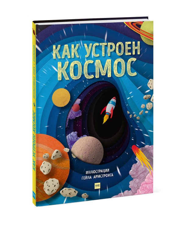 Как устроен космос