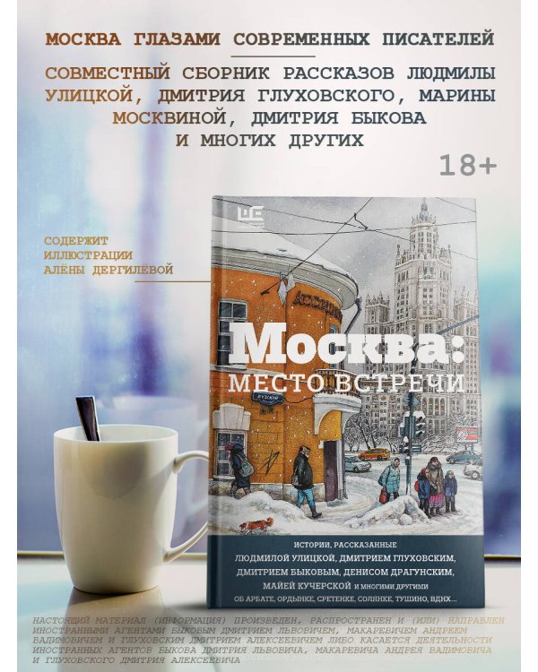 Москва: место встречи