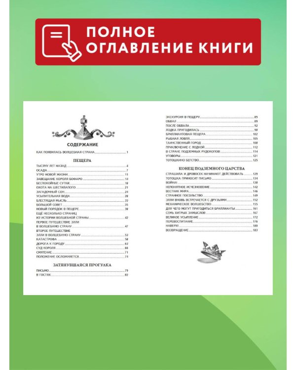 Семь подземных королей (ил. В. Канивца)