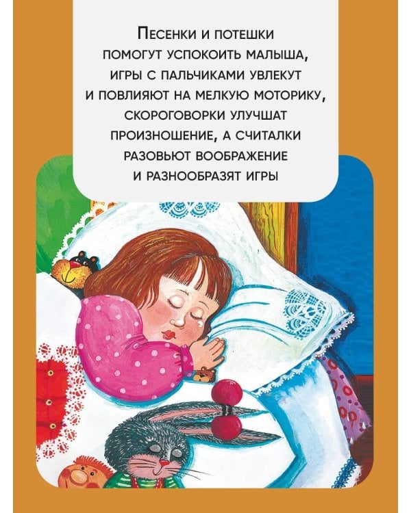 Лучшие песенки, скороговорки, считалки для развития речи. От года до 3-х лет