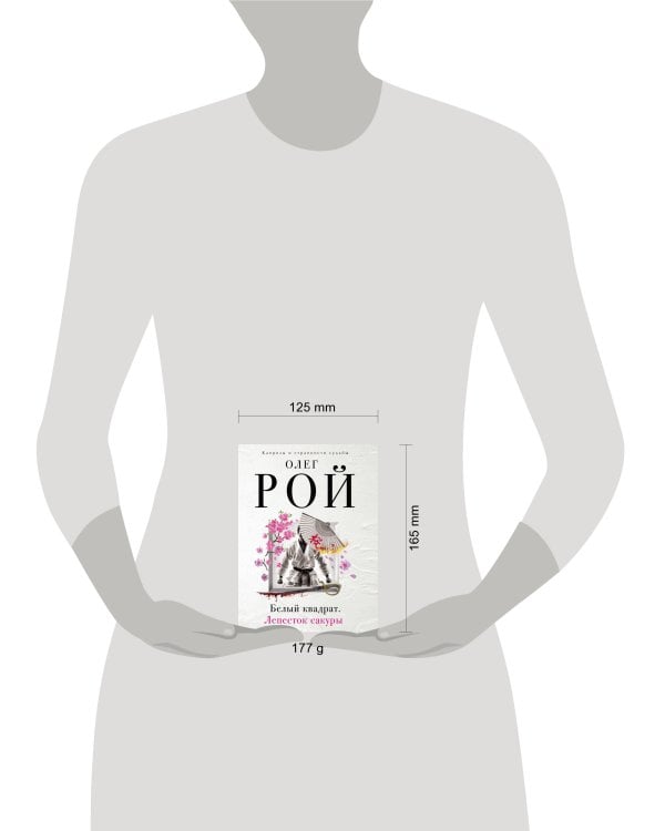 Белый квадрат. Лепесток сакуры