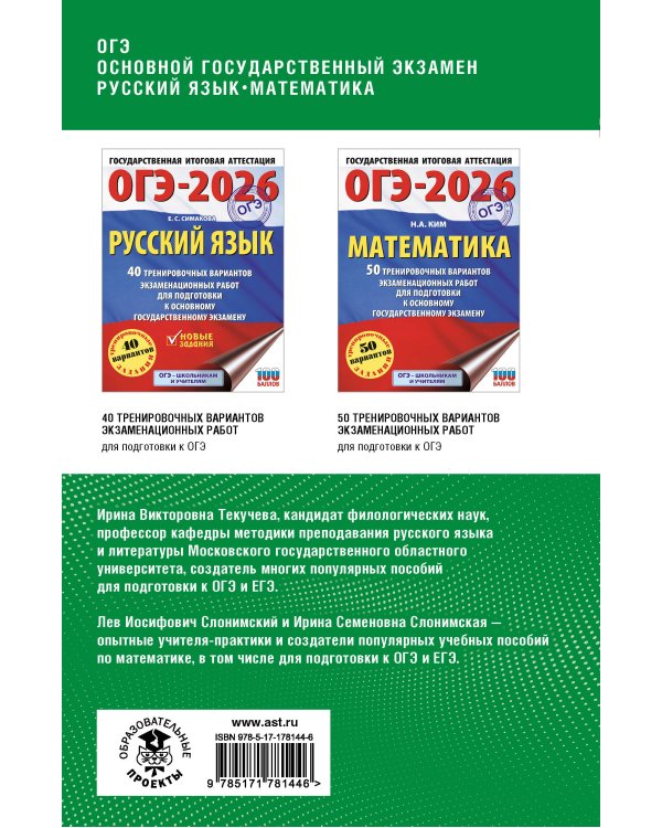 ОГЭ. Русский язык и математика. Полный курс в таблицах и схемах для подготовки к ОГЭ