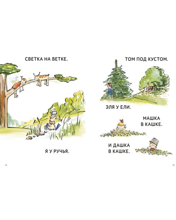 Зато сам! Рассказы для первого чтения