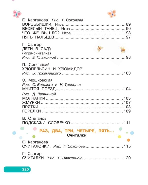 Лучшие песенки, скороговорки, считалки для развития речи. От года до 3-х лет