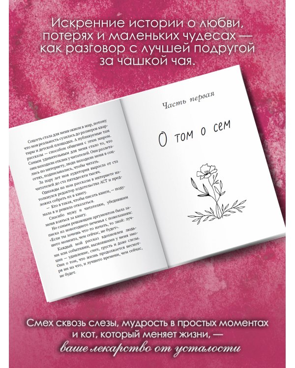 Согревающие истории о любви и волшебном коте