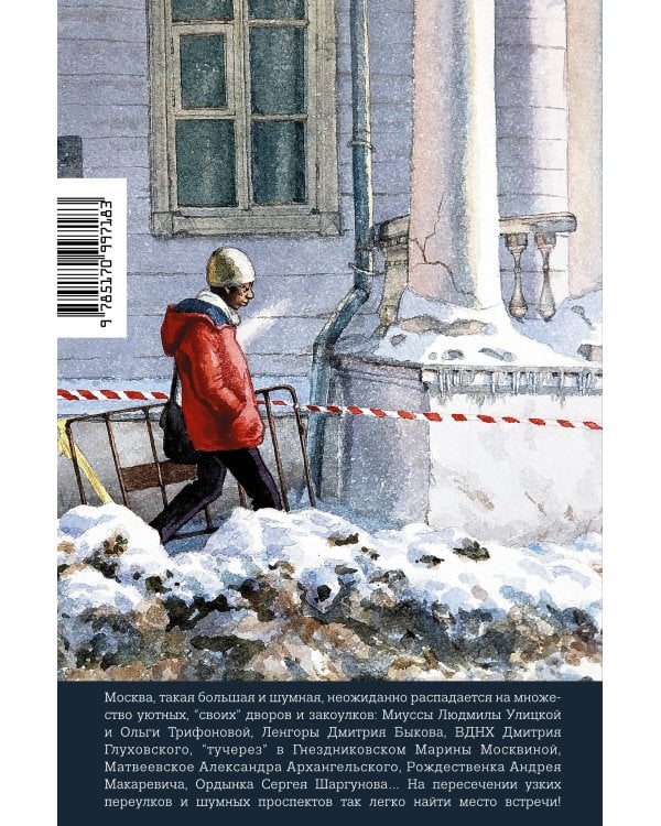 Москва: место встречи