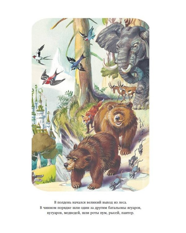 Семь подземных королей (ил. В. Канивца)