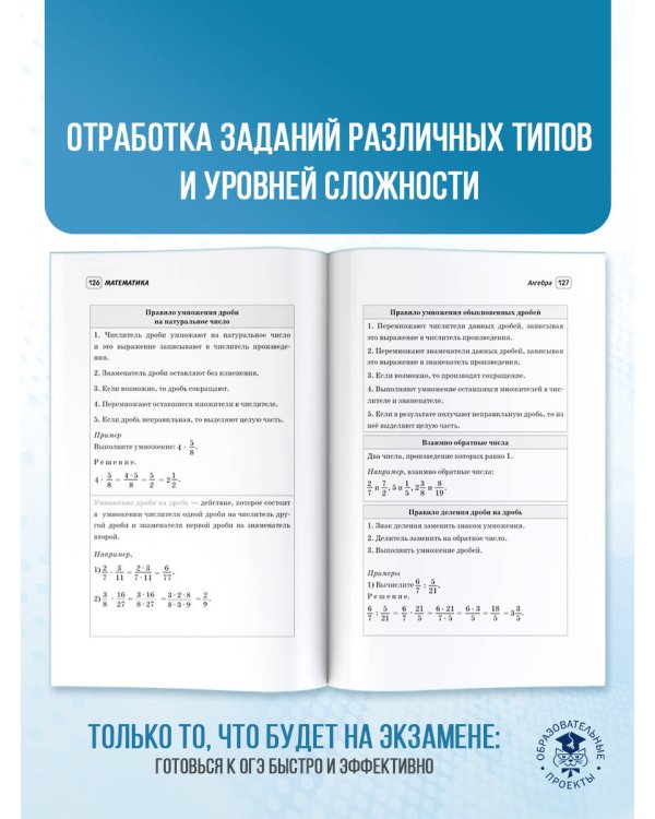 ОГЭ. Русский язык и математика. Полный курс в таблицах и схемах для подготовки к ОГЭ