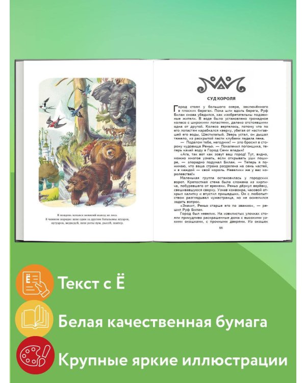 Семь подземных королей (ил. В. Канивца)