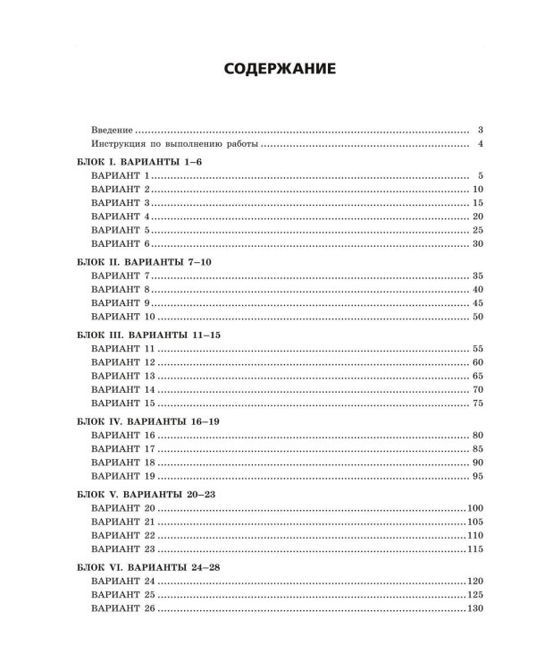 ОГЭ-2024. Русский язык. Тренировочные варианты. 50 вариантов